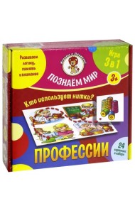 Настольная игра. Профессии. Познаем мир