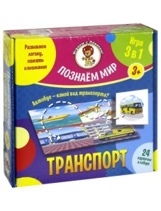 Настольная игра. Транспорт. Познаем мир