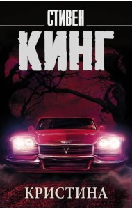 Кристина