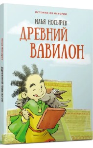 Древний Вавилон