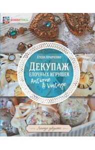 Декупаж елочных игрушек