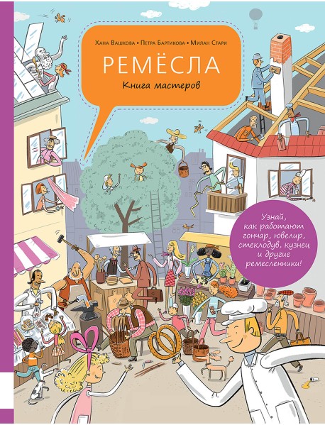 Ремесла