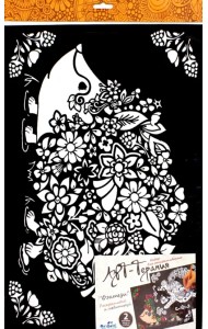 Набор для раскрашивания. Арт-терапия. Фэнтези