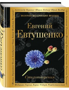 Стихотворения