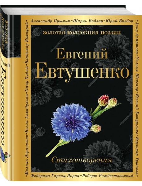 Стихотворения