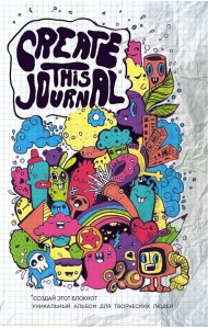 Create This Journal. Создай этот блокнот