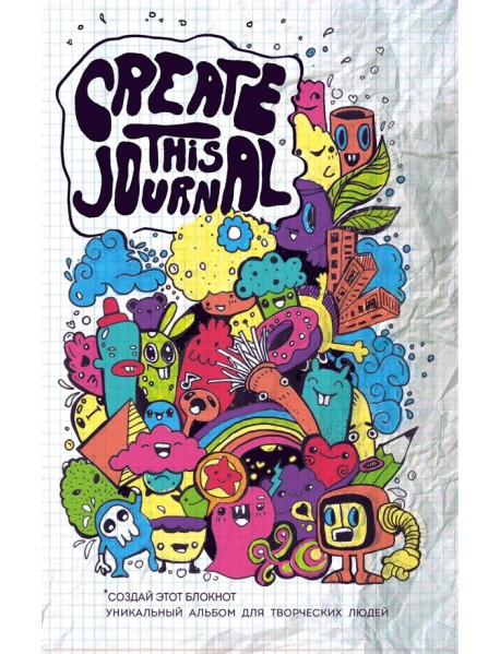 Create This Journal. Создай этот блокнот