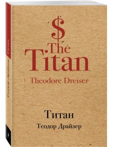 Титан