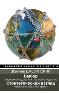 Выбор. Стратегический взгляд