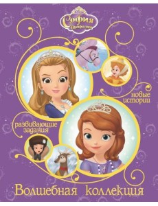 София Прекрасная