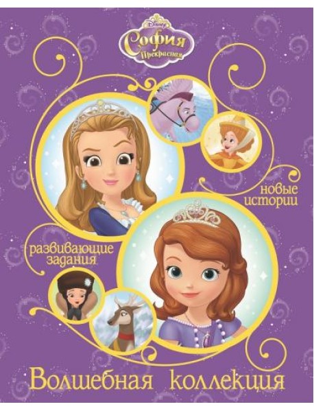 София Прекрасная