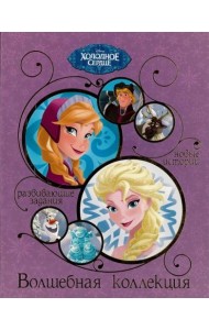 Холодное сердце