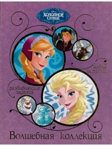 Холодное сердце Холодное сердце