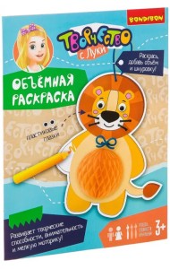 Объемная раскраска. Львенок