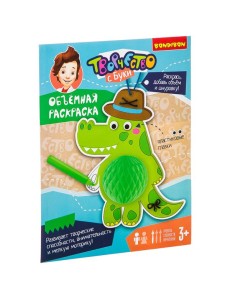 Набор для творчества "Объемная раскраска. Крокодил"