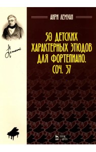 50 детских характерных этюдов для фортепиано. Соч. 37. Ноты