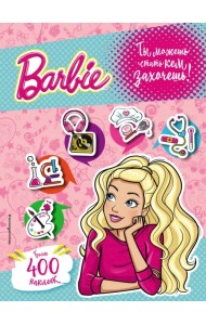 400 наклеек. Ты можешь стать кем захочешь!