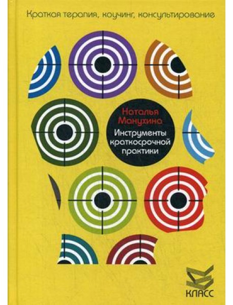 Инструменты краткосрочной практики