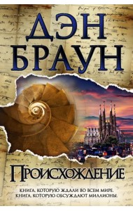 Происхождение