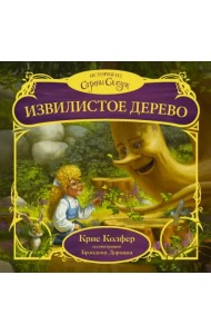 Извилистое Дерево