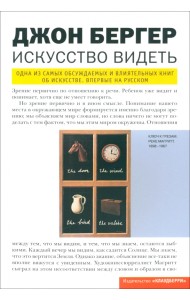 Джон Бергер. Искусство видеть