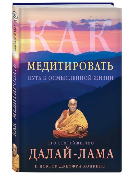 Как медитировать