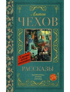 Рассказы