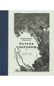 Остров сокровищ