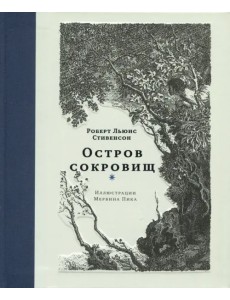 Остров сокровищ