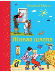 Живая шляпа