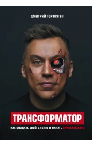 Трансформатор