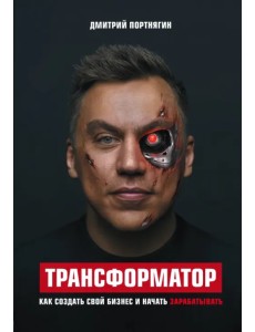 Трансформатор