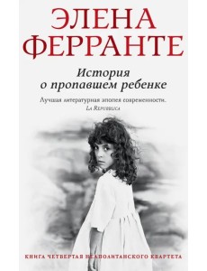 История о пропавшем ребенке История о пропавшем ребенке