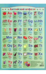Английский алфавит