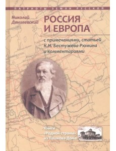 Россия и Европа Россия и Европа