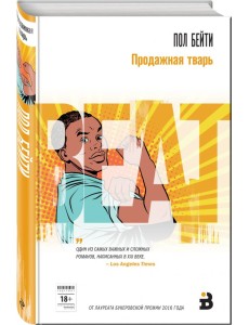 Продажная тварь Продажная тварь