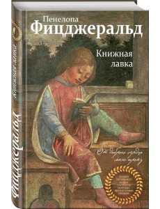 Книжная лавка