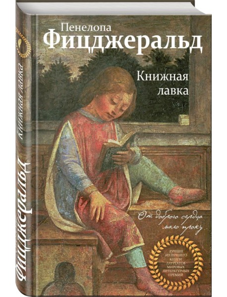 Книжная лавка