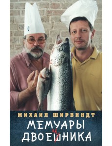 Мемуары двоечника