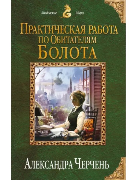 Практическая работа по обитателям болота