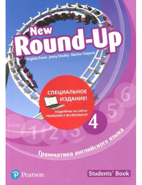 New Round Up Russia 4. Student's Book. Special Edition