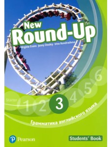 New Round Up Russia 3. Student