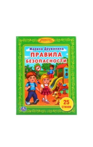 Правила безопасности