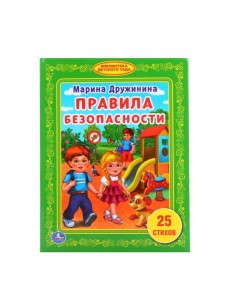 Правила безопасности