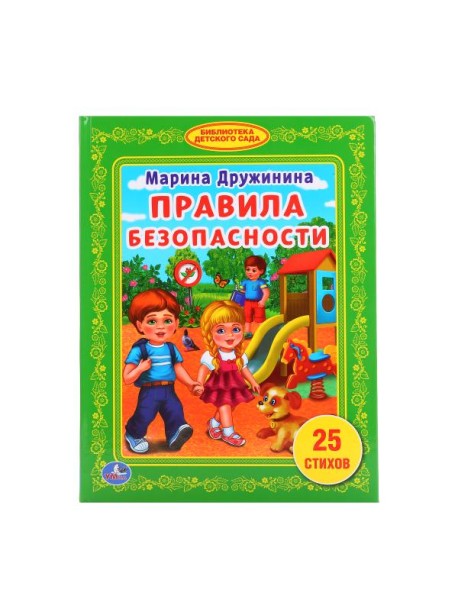 Правила безопасности