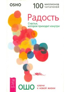 Радость. Счастье, которое приходит изнутри