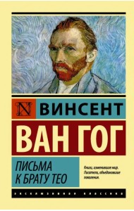 Письма к брату