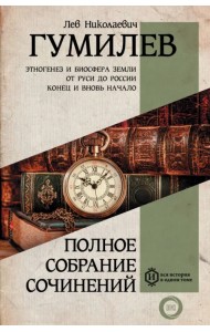 Полное собрание сочинений