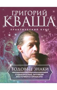 Годовые знаки