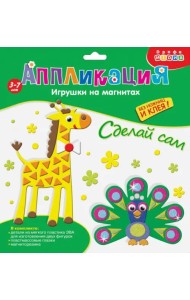 Аппликация. Игрушки на магнитах 